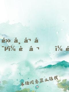 黑帝嬌寵：老公，鬧夠沒